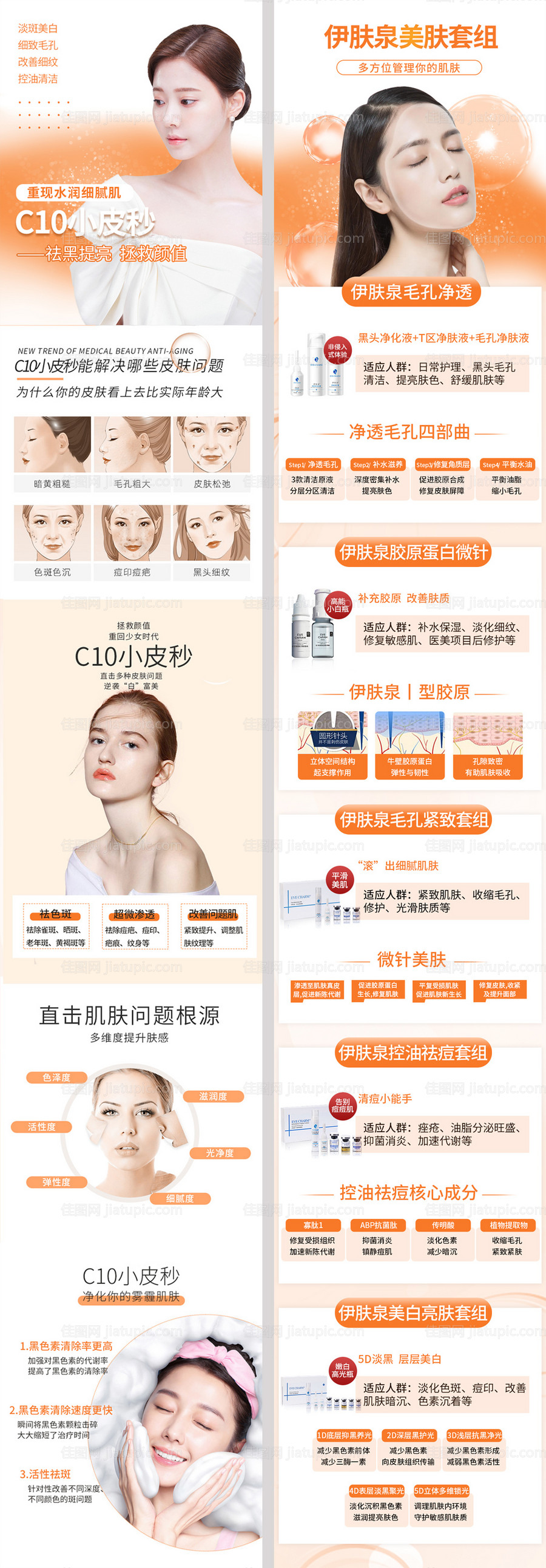 祛斑详情页-源文件