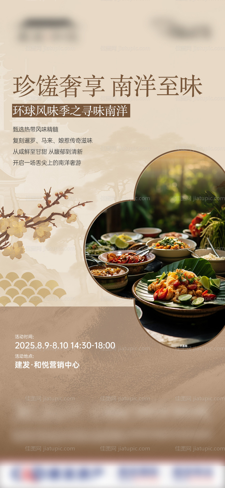 中式美食活动-源文件