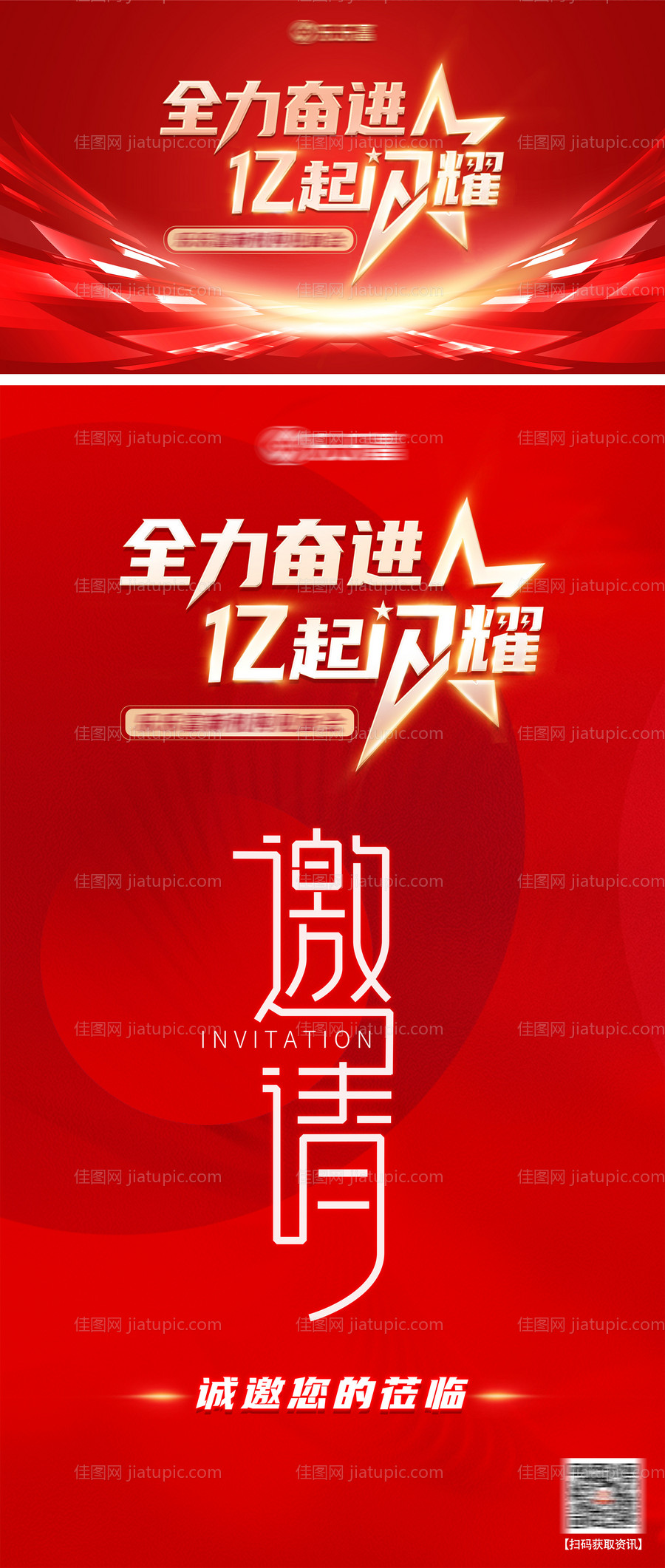 会议邀请函海报-源文件