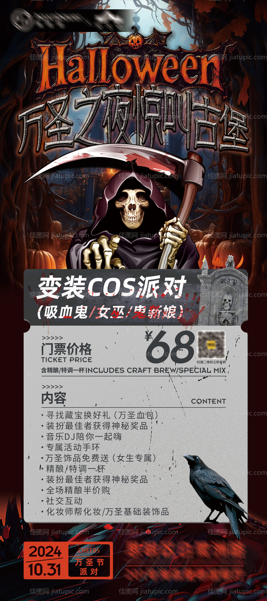 万圣节活动易拉宝-源文件