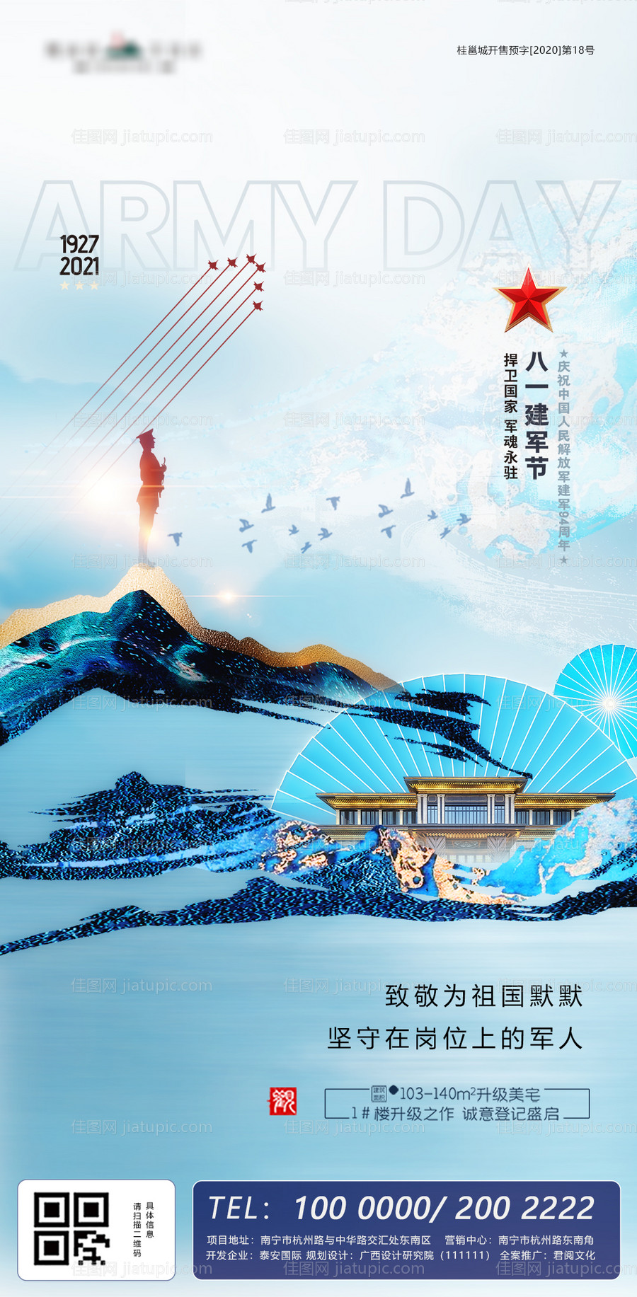 81建军节军人意境地产海报-源文件