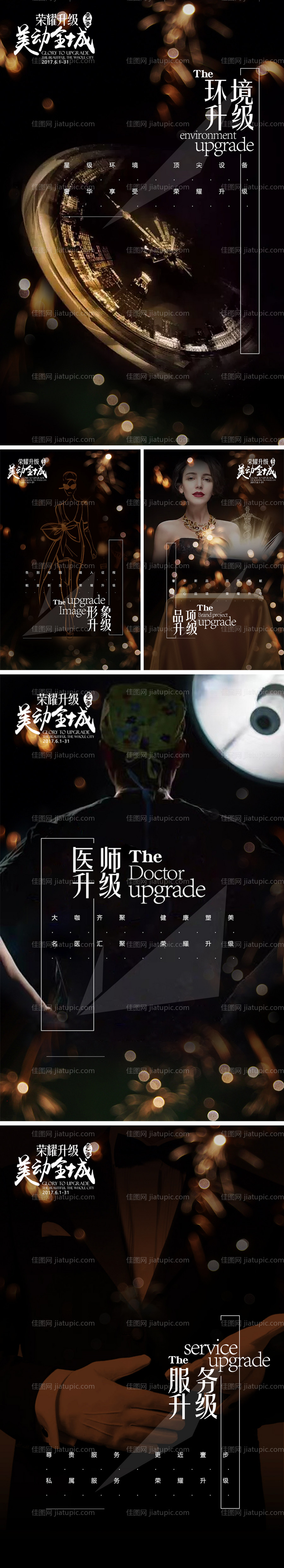 医美品牌升级创意宣传海报-源文件