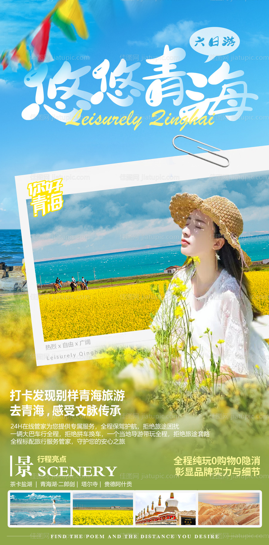 悠悠青海-源文件