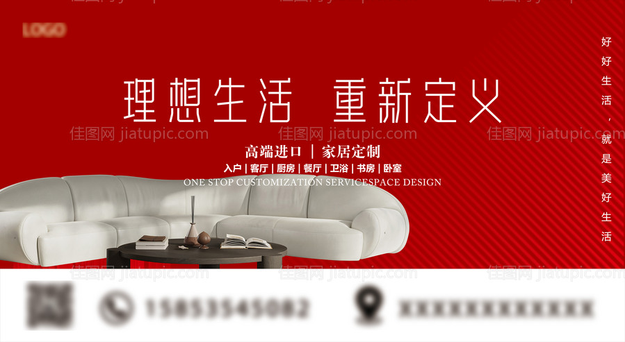 家居理想生活展板-源文件