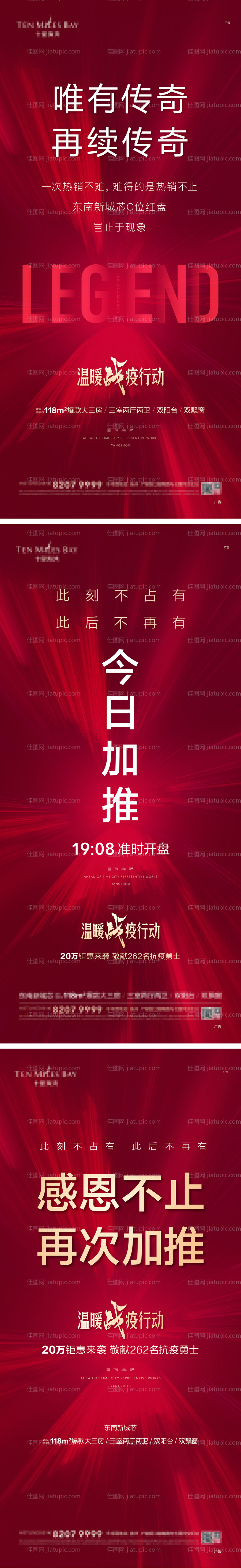 地产热销加推开盘微信海报-源文件