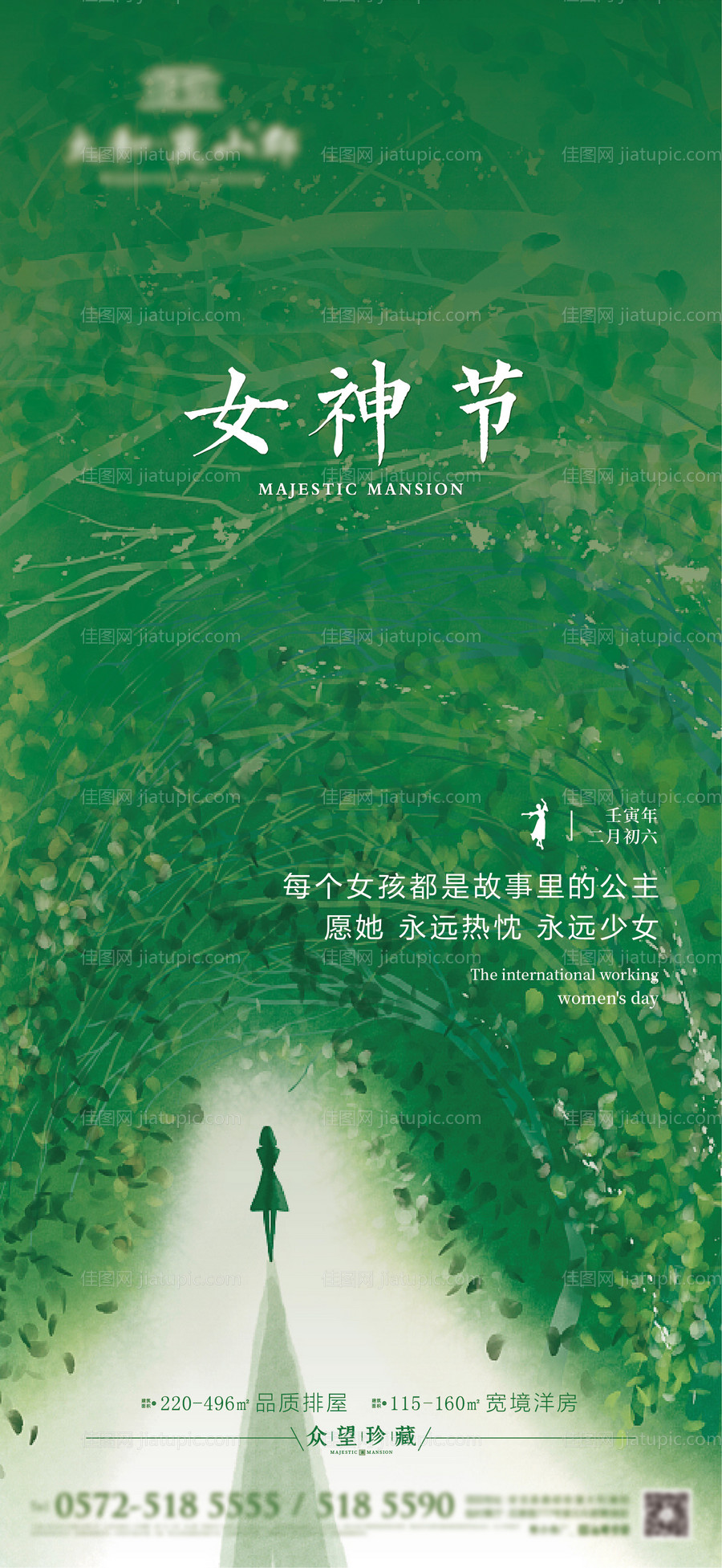 女生节海报-源文件