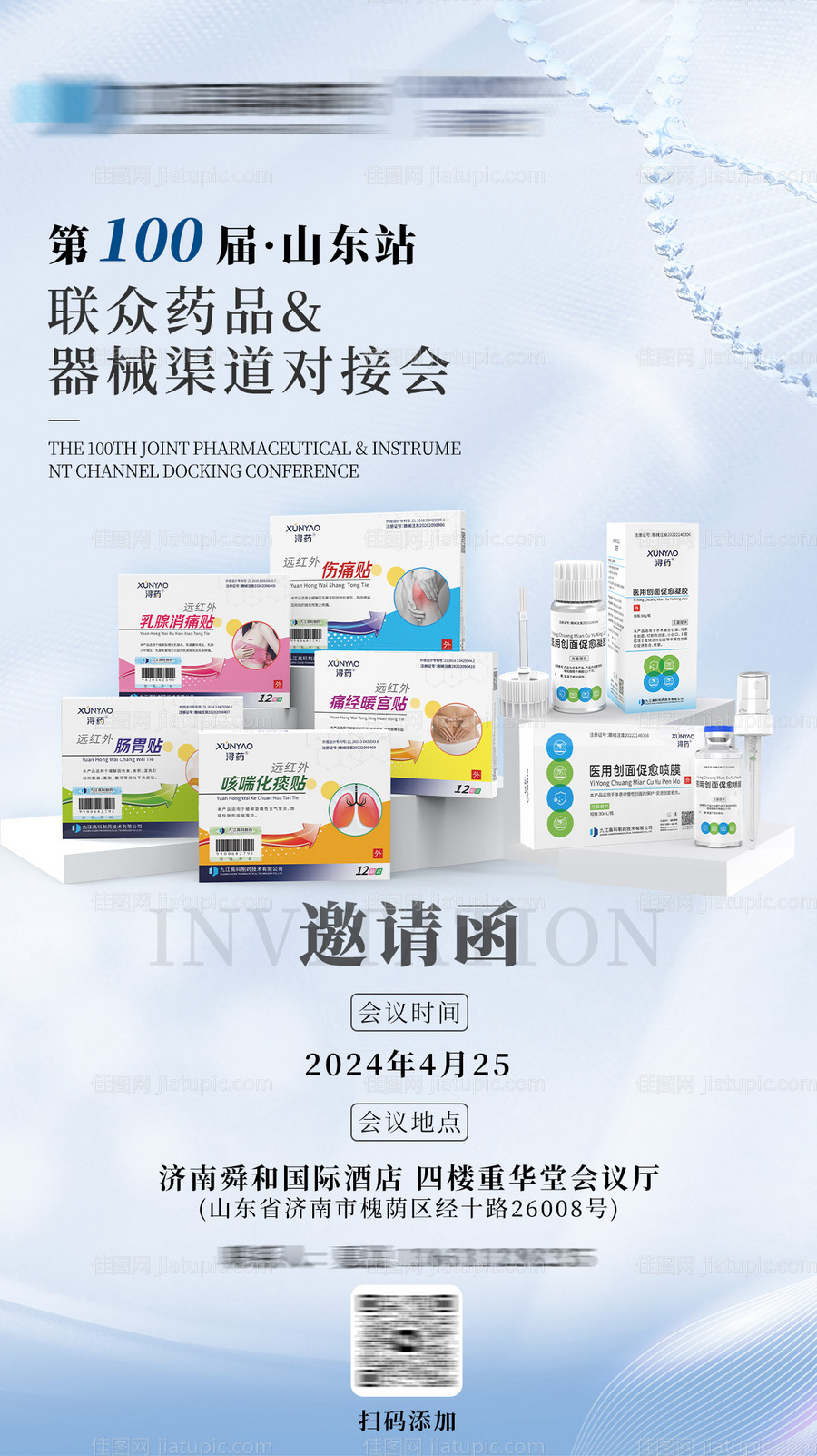 医药交会对接会海报-源文件