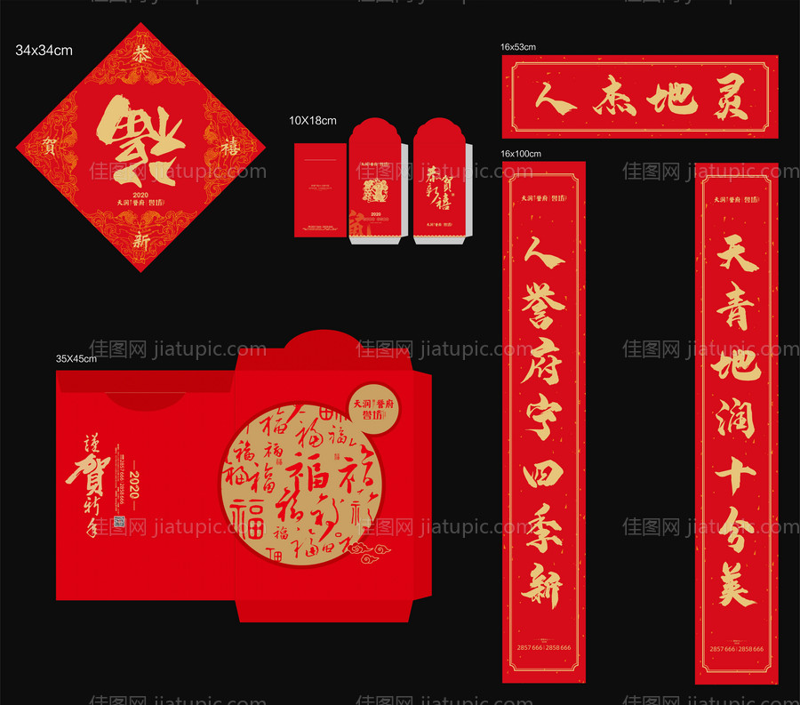 新年春联福字红包袋大礼包-源文件