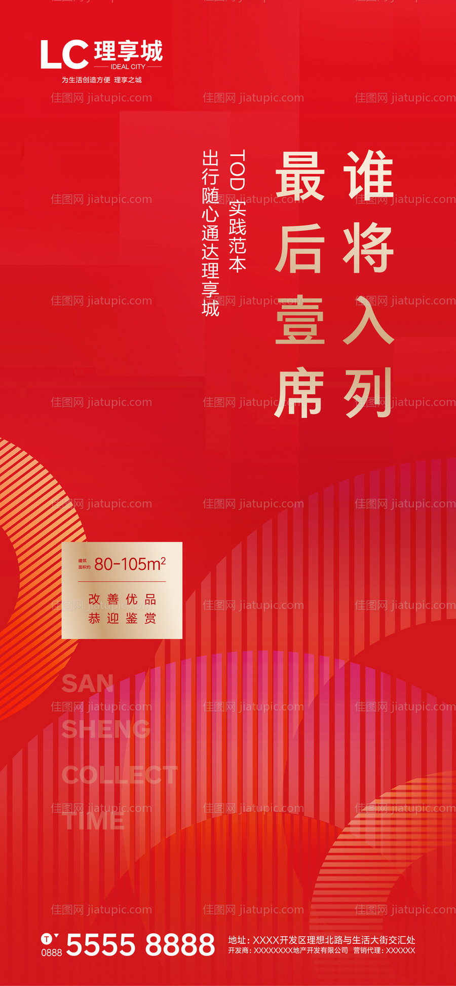 房地产促销微信海报-源文件