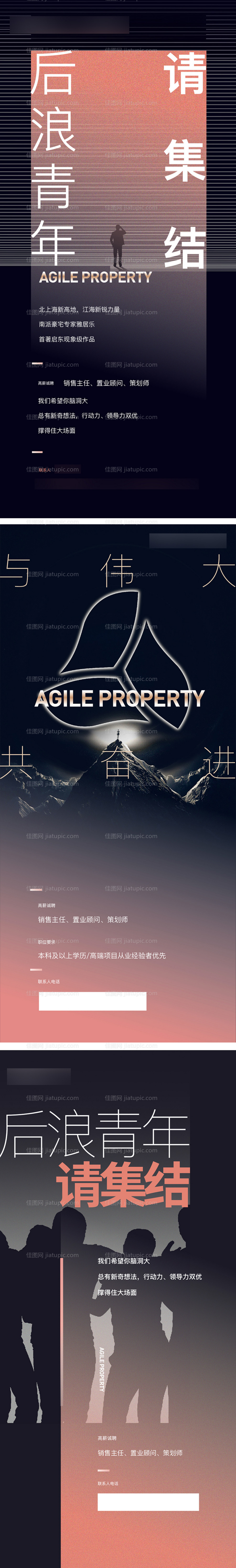 地产招聘-源文件