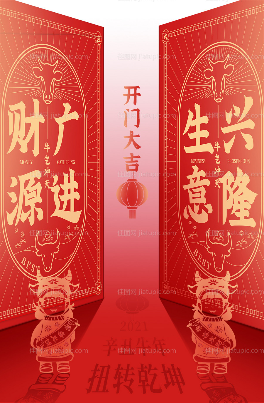牛年剪纸风开门大吉海报-源文件