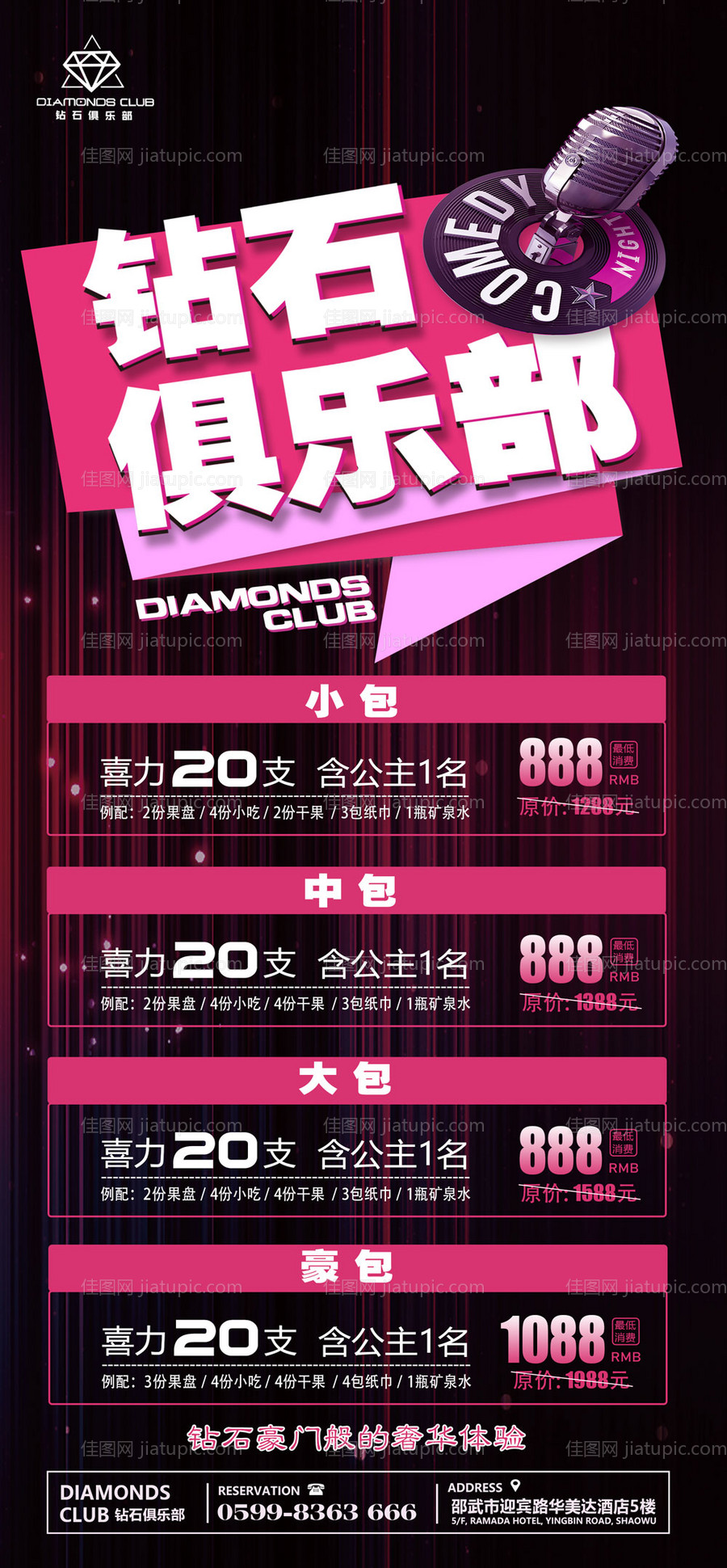 酒吧夜店公主套餐缤纷海报-源文件
