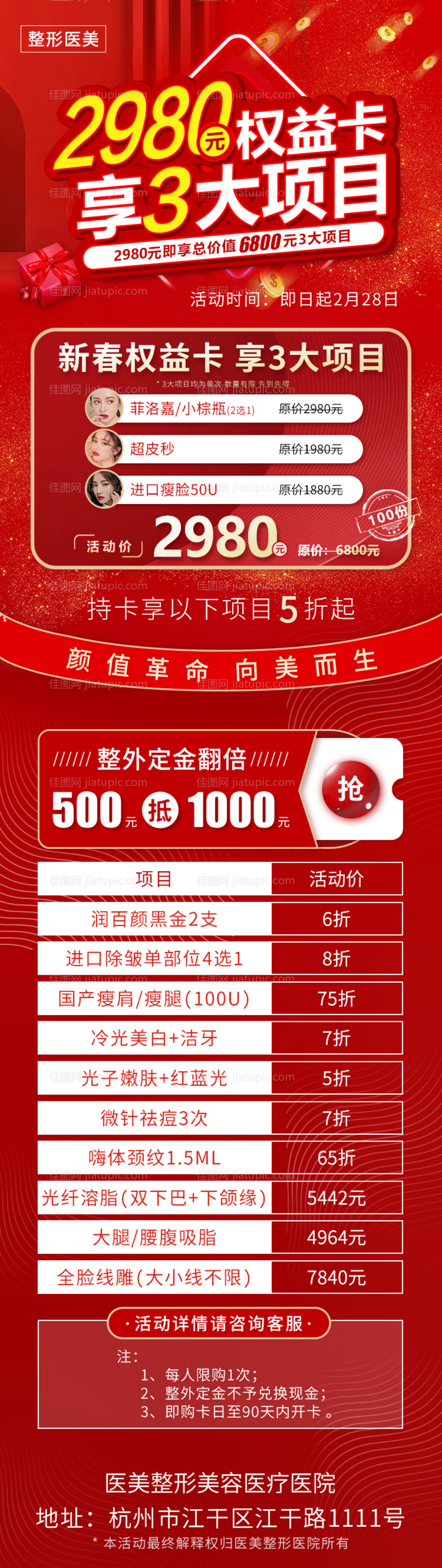 医美新春权益卡活动长图-源文件