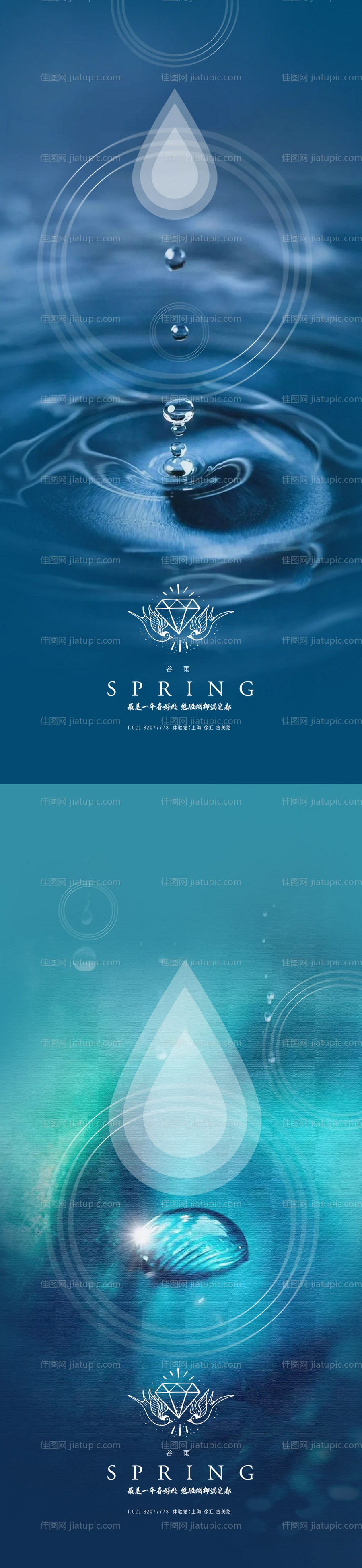 谷雨雨水秀稿-源文件