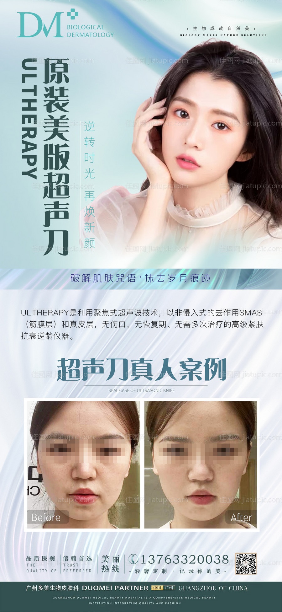 热玛吉案例海报-源文件