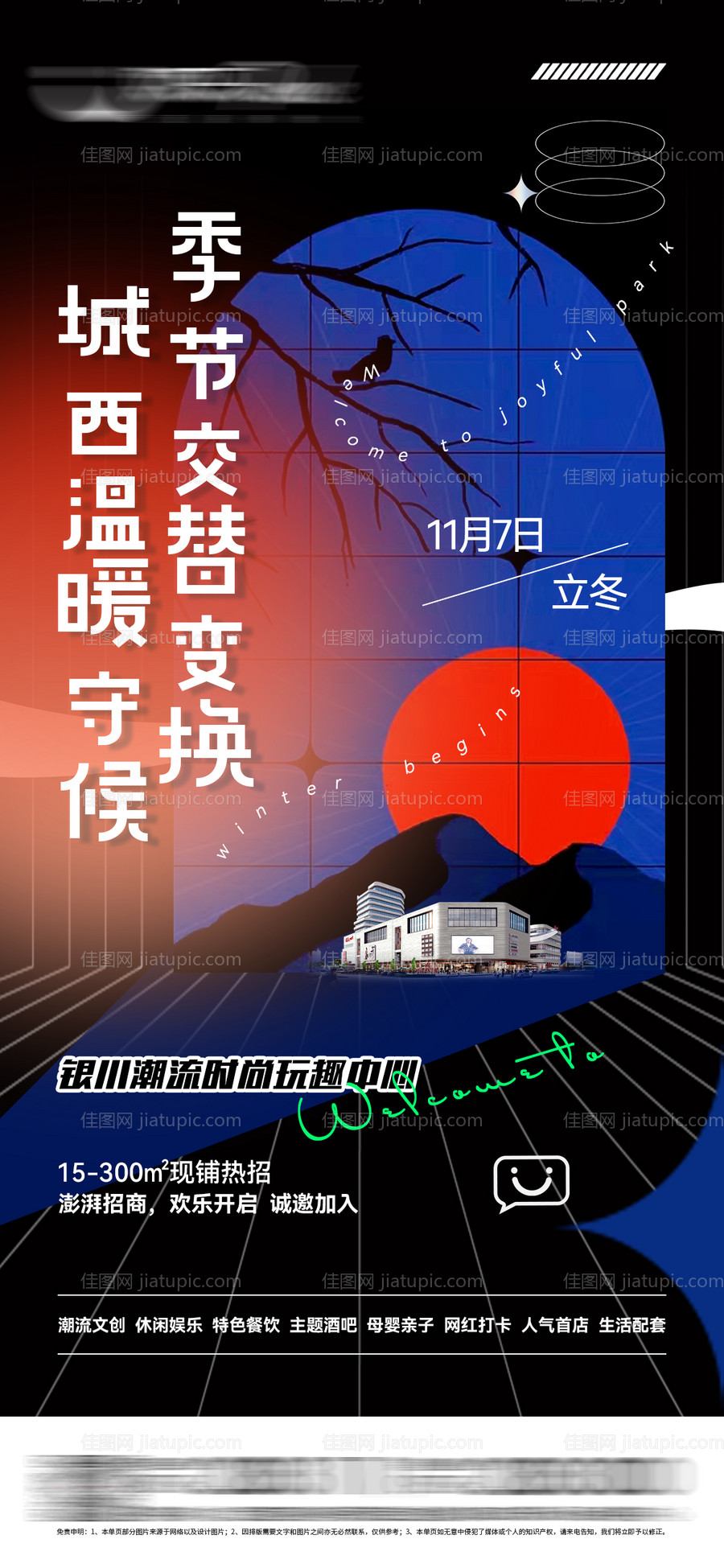 商业综合体海报-源文件