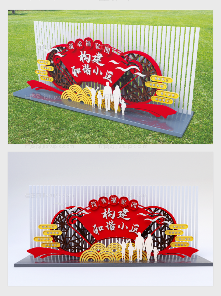构建和谐社会社区美陈雕塑-源文件