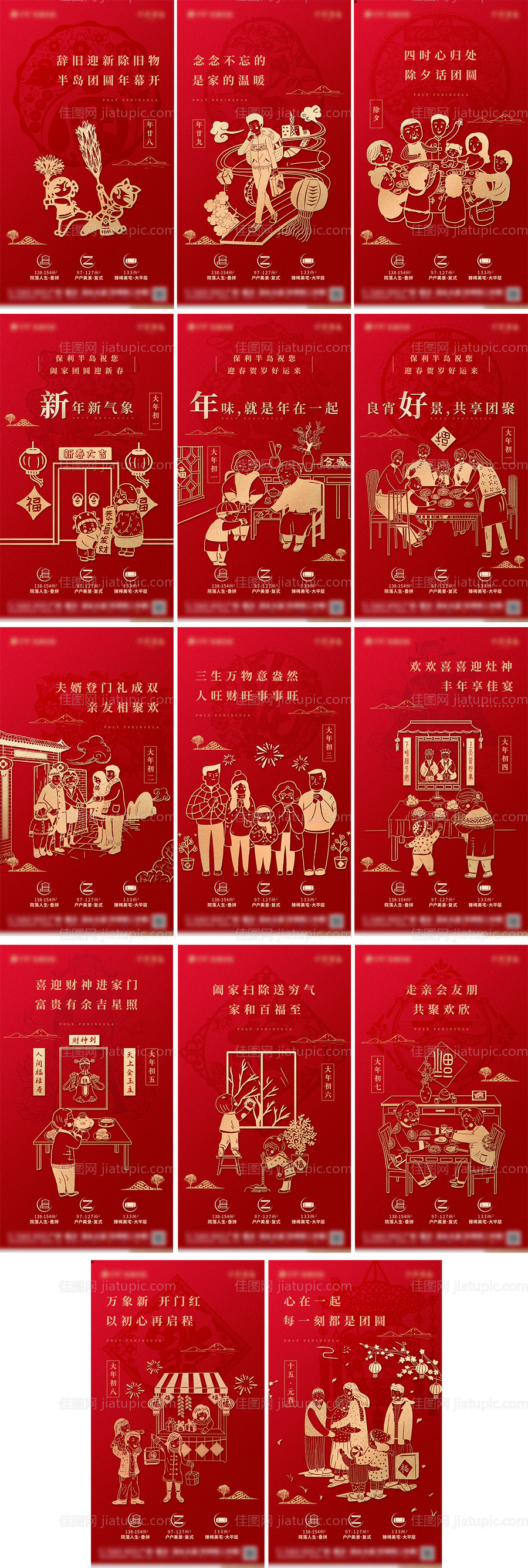年二十八至元宵节新年红色移动端系列海-源文件