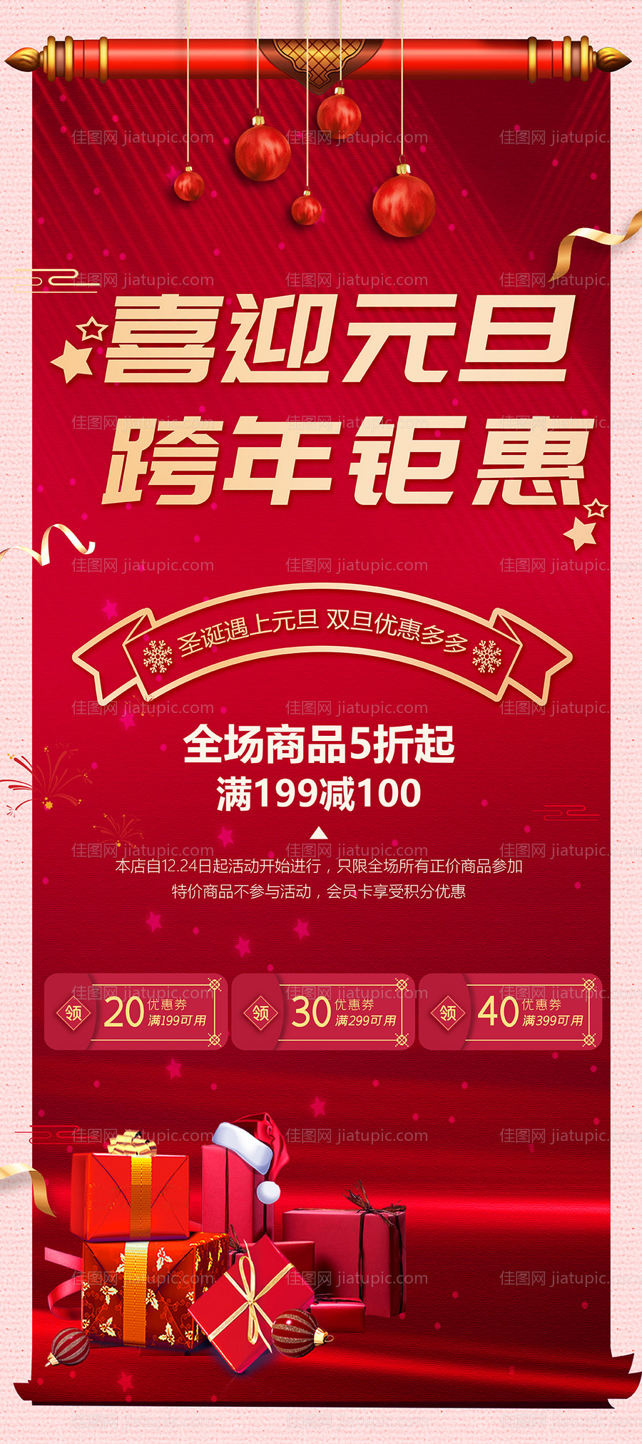 元旦跨年促销展架易拉宝-源文件