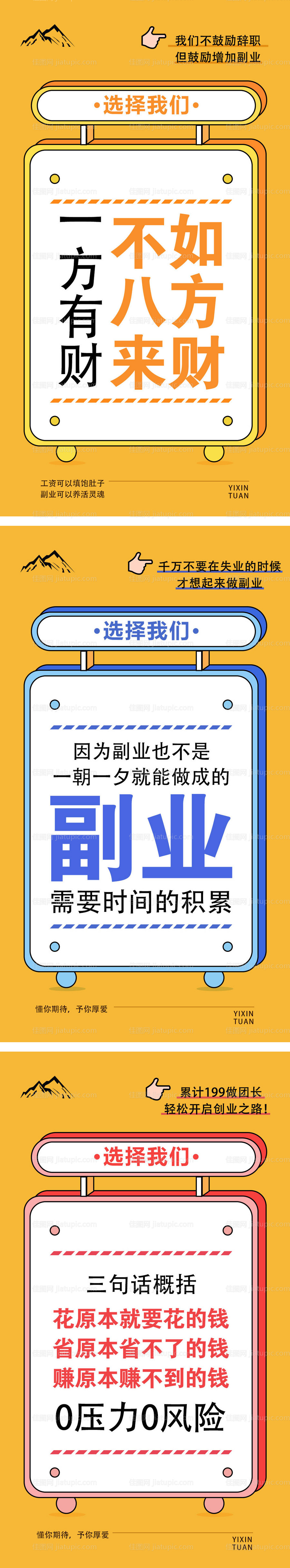 微商造势招商宣传海报-源文件