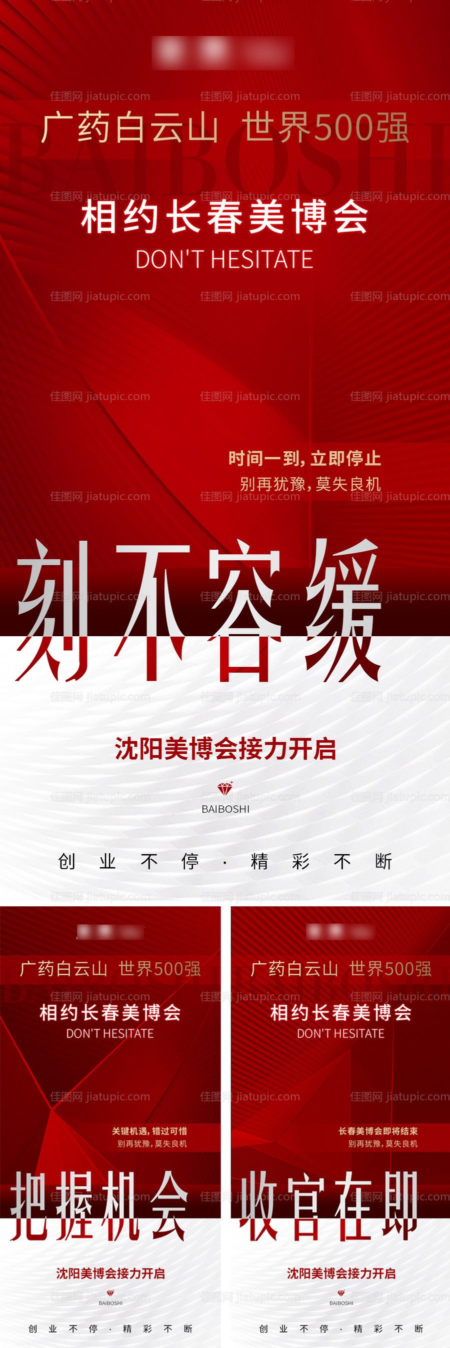 美博会活动系列海报-源文件