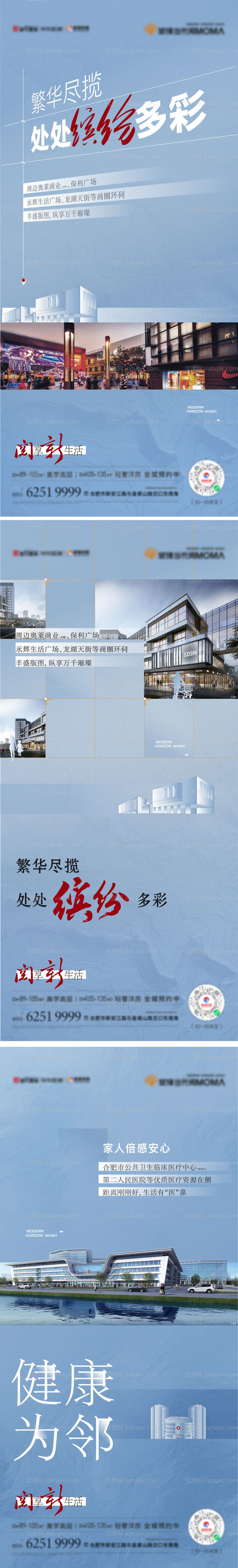 地产周边配套资源价值点海报-源文件