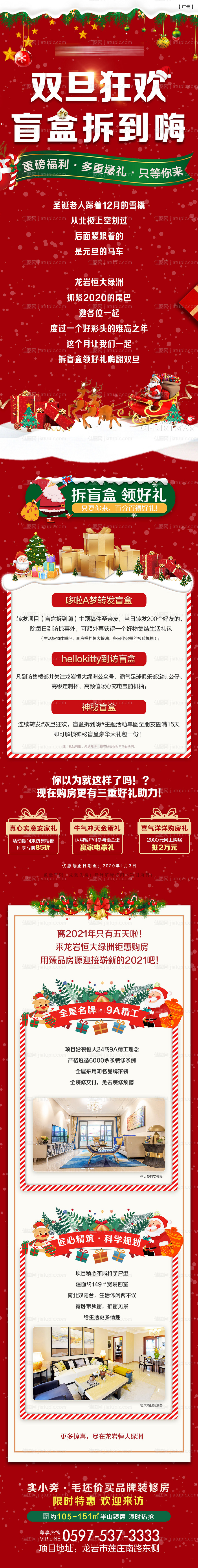 地产双旦狂欢盲盒价值点海报-源文件