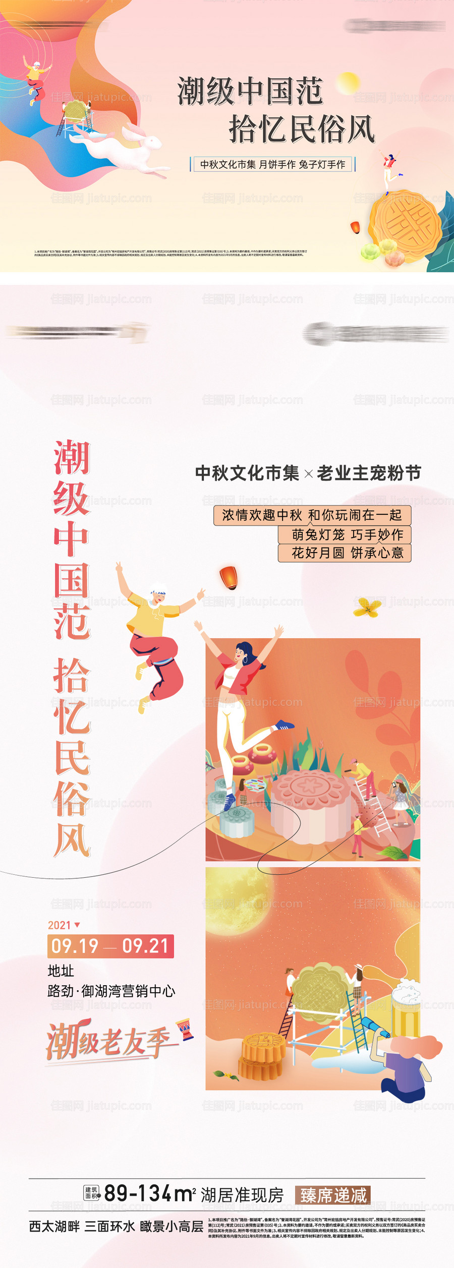 中秋节活动-源文件