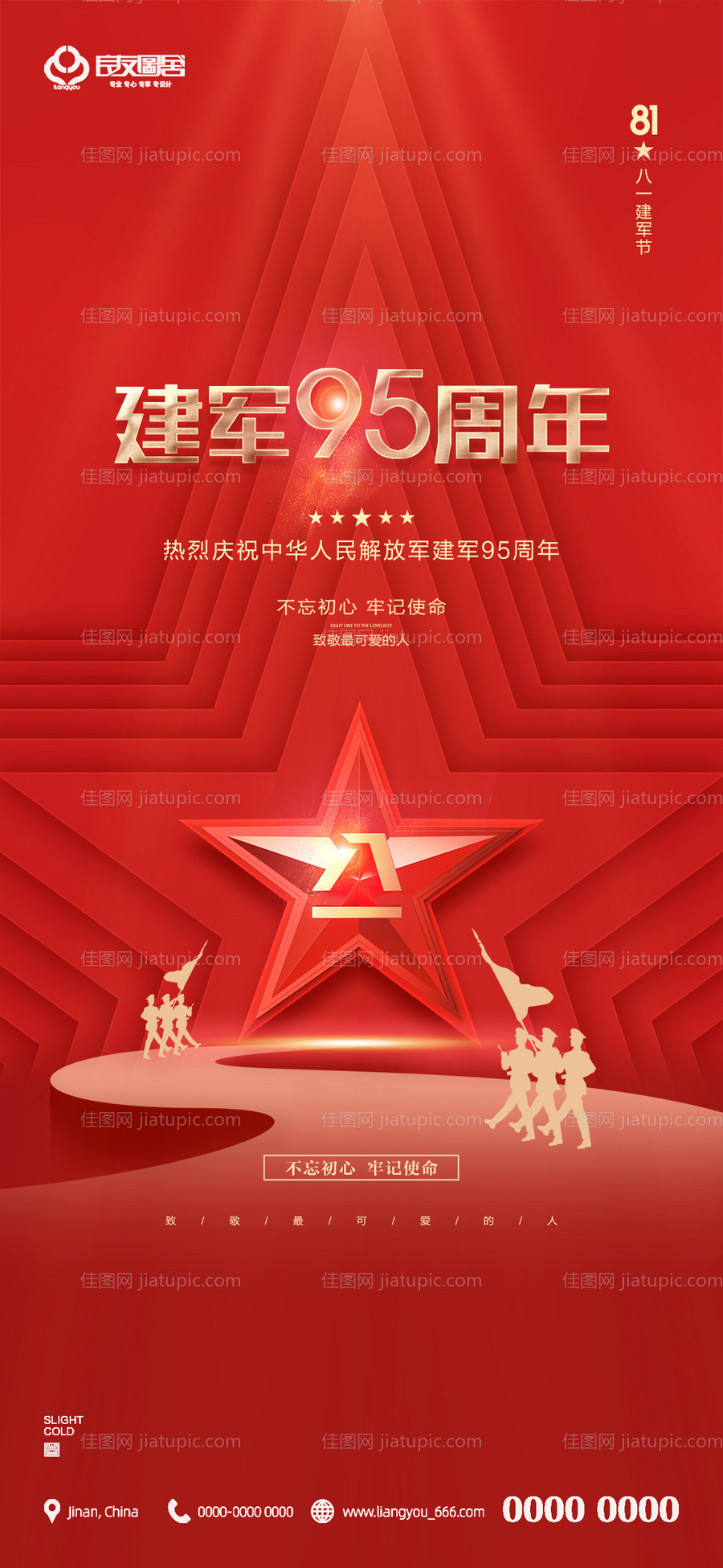 八一建军节海报-源文件