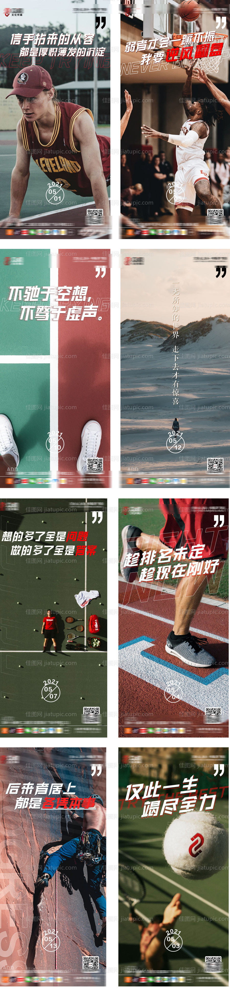 激励海报-源文件