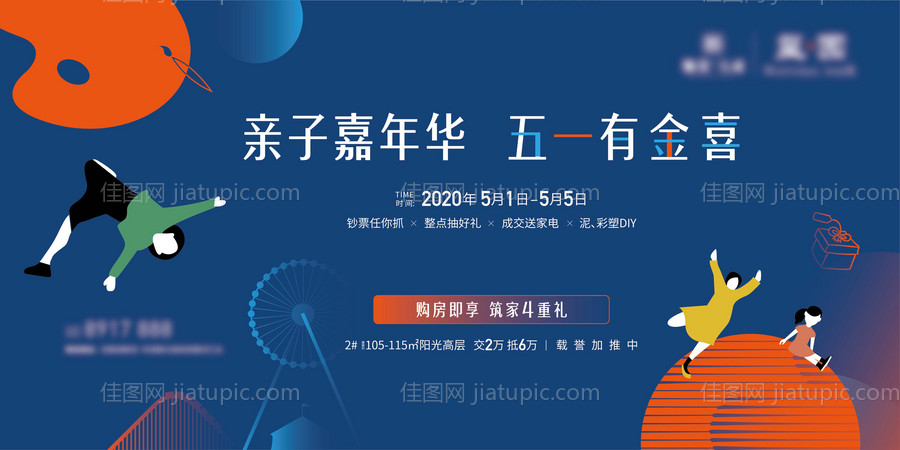 亲子暖场活动背景板-源文件