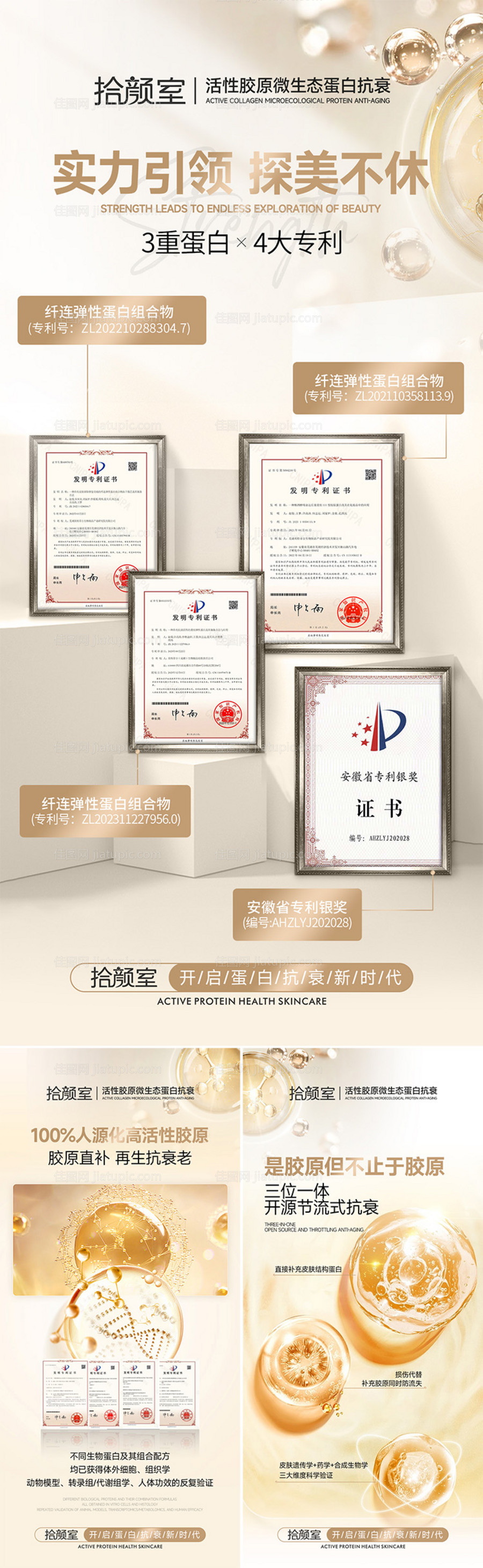 美业胶原蛋白专利系列海报-源文件