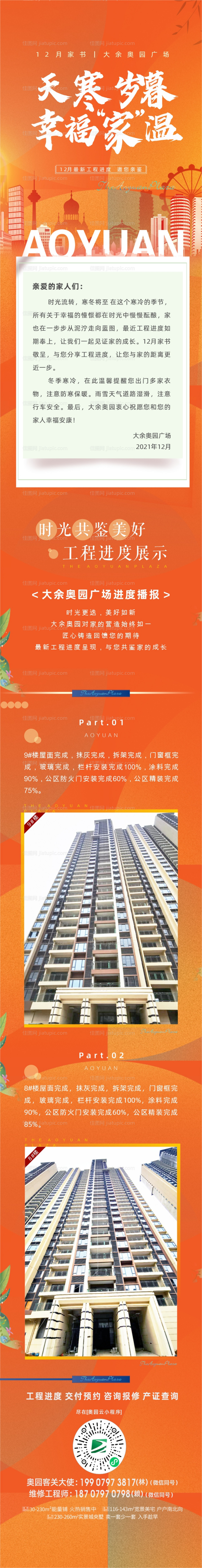 地产家书长图-源文件