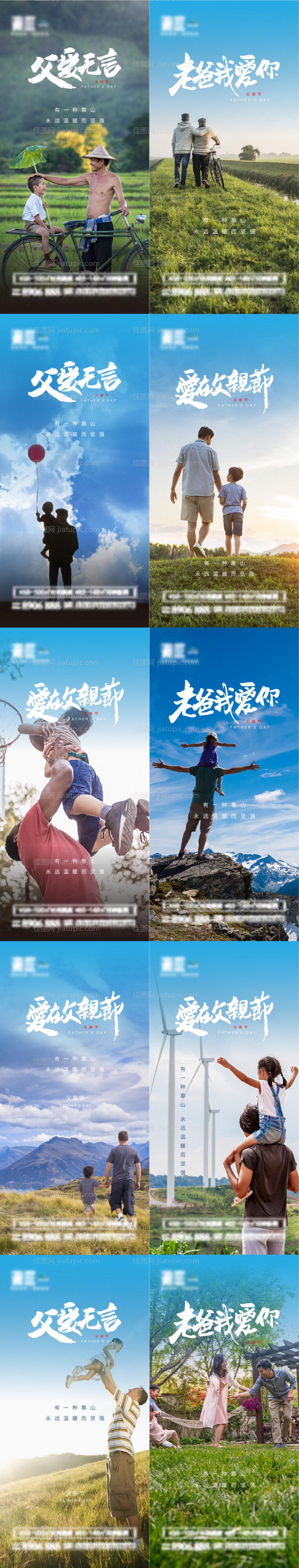 父情节刷屏宣传海报-源文件