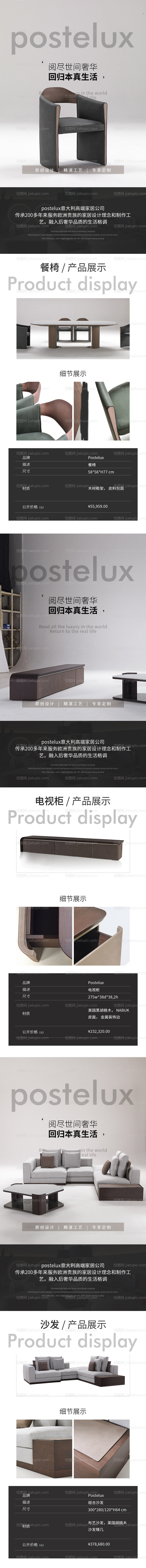 家具详情页-源文件