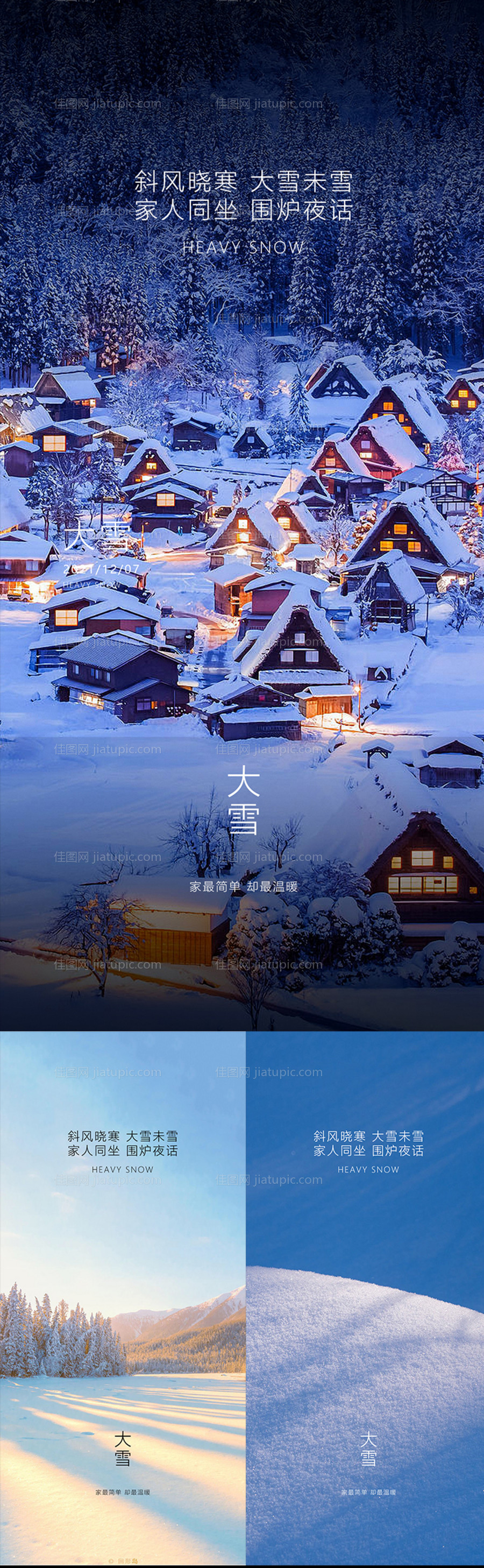 大雪节气系列海报-源文件