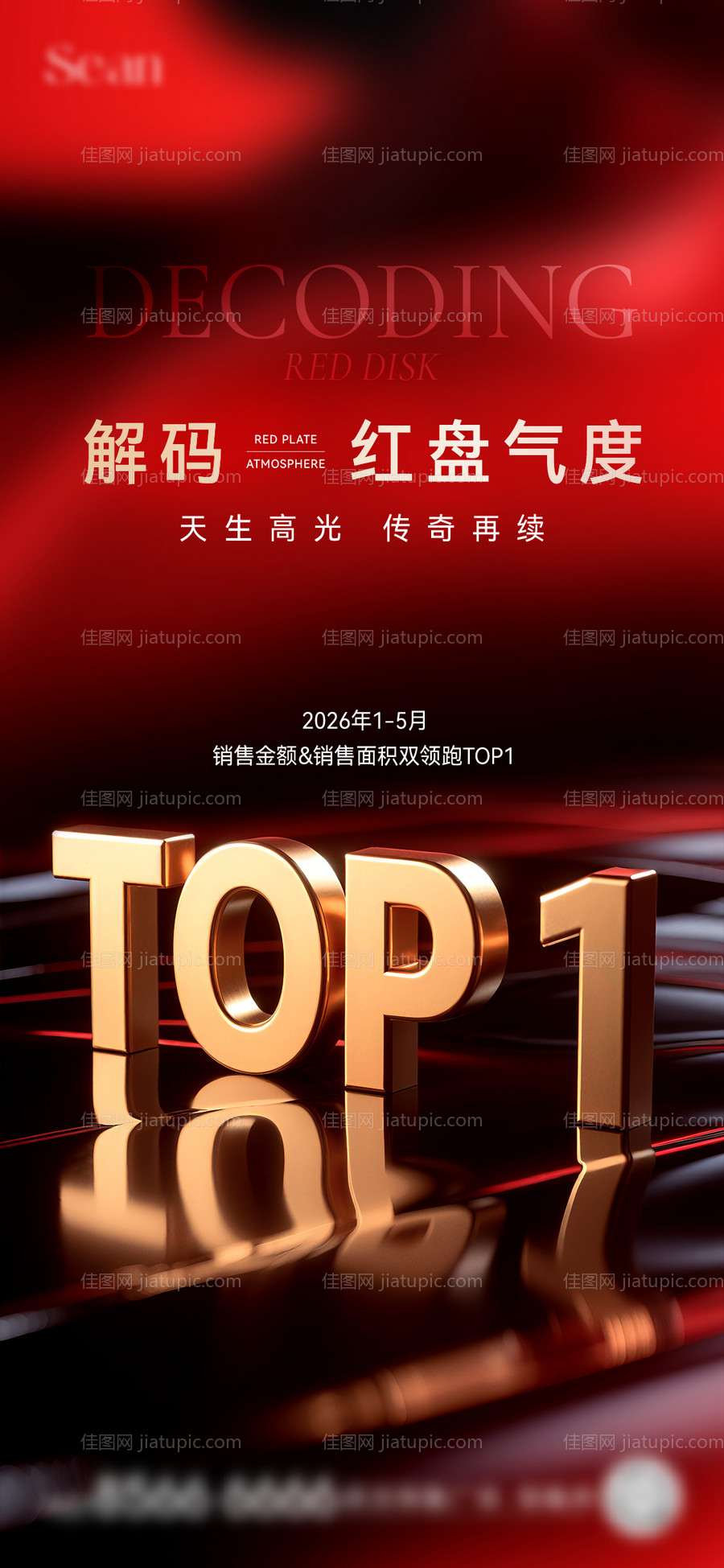 地产红盘TOP系列海报-源文件