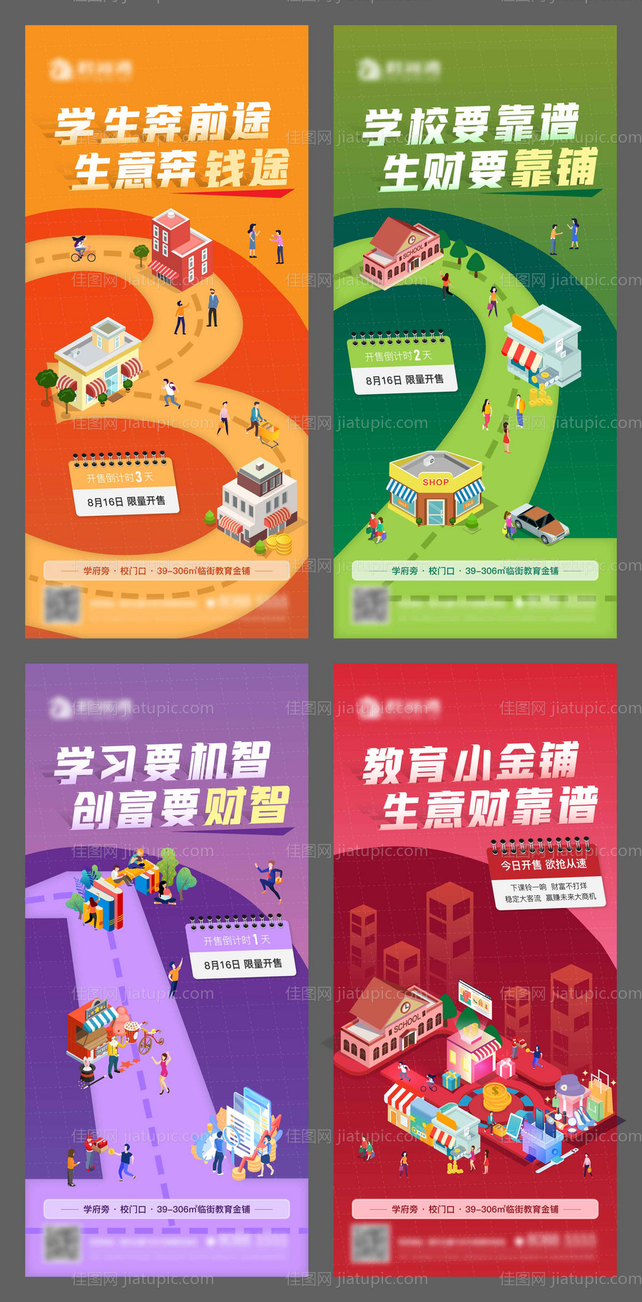 商铺倒计时开盘系列海报-源文件