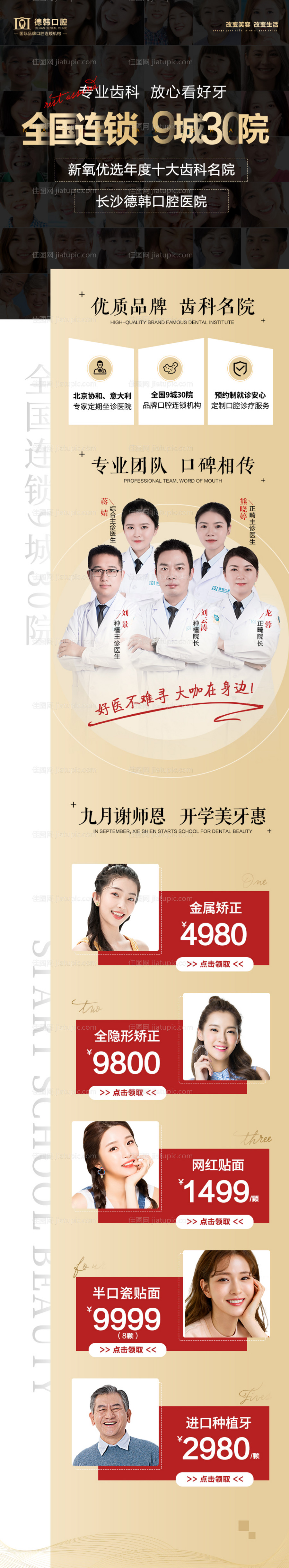 口腔活动页-源文件