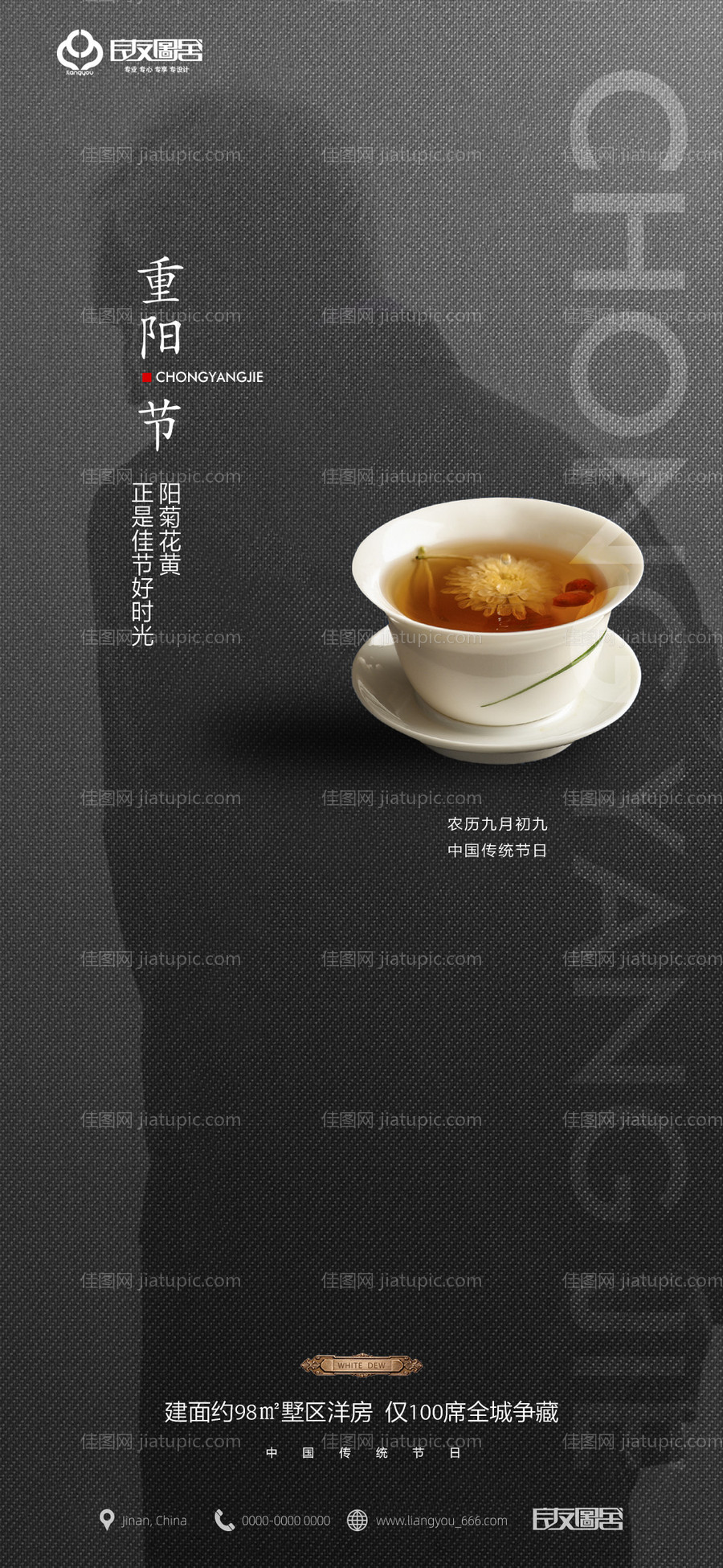 房地产重阳节节日海报-源文件