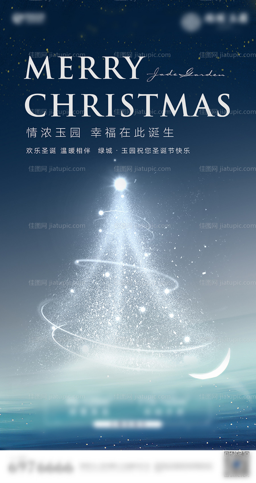 地产圣诞节海报-源文件