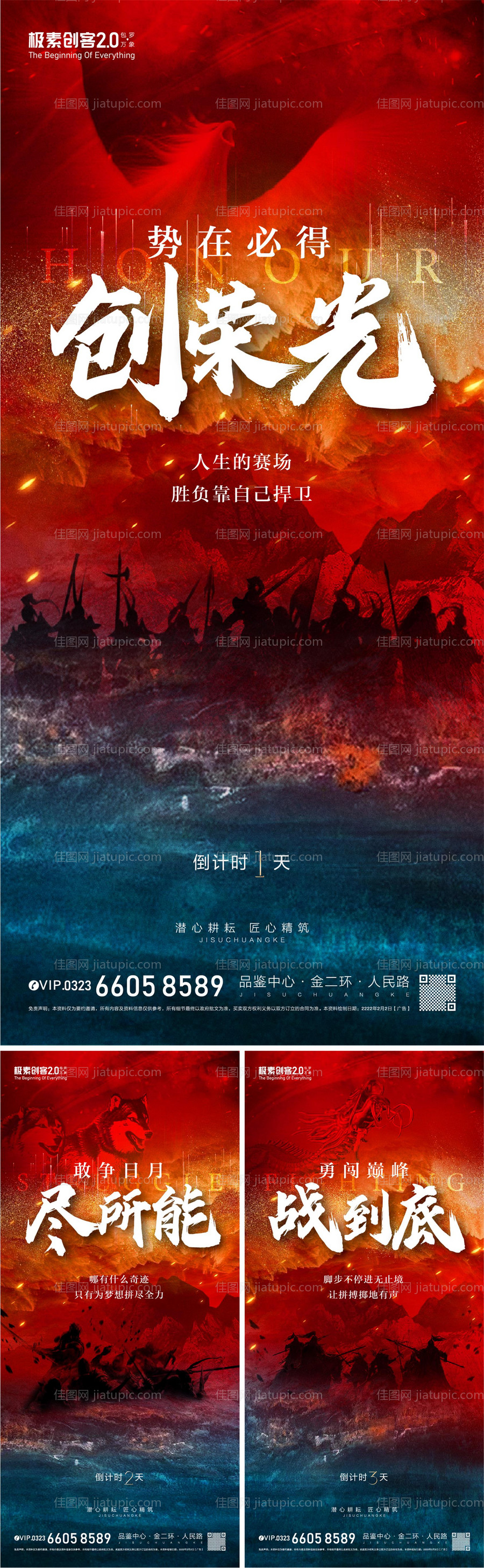 荣光决战海报-源文件