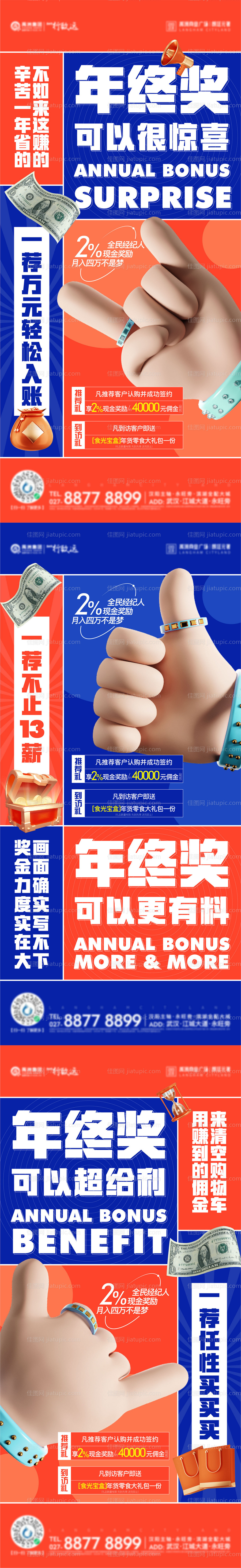 全民营销老带新创意缤纷系列海报-源文件