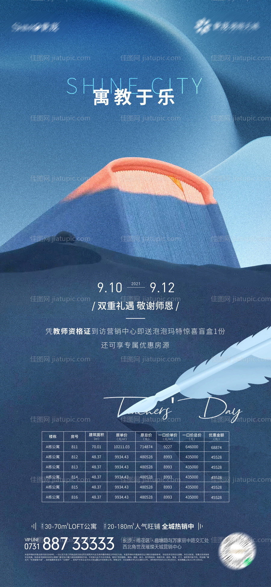 创意钢笔教师节海报-源文件