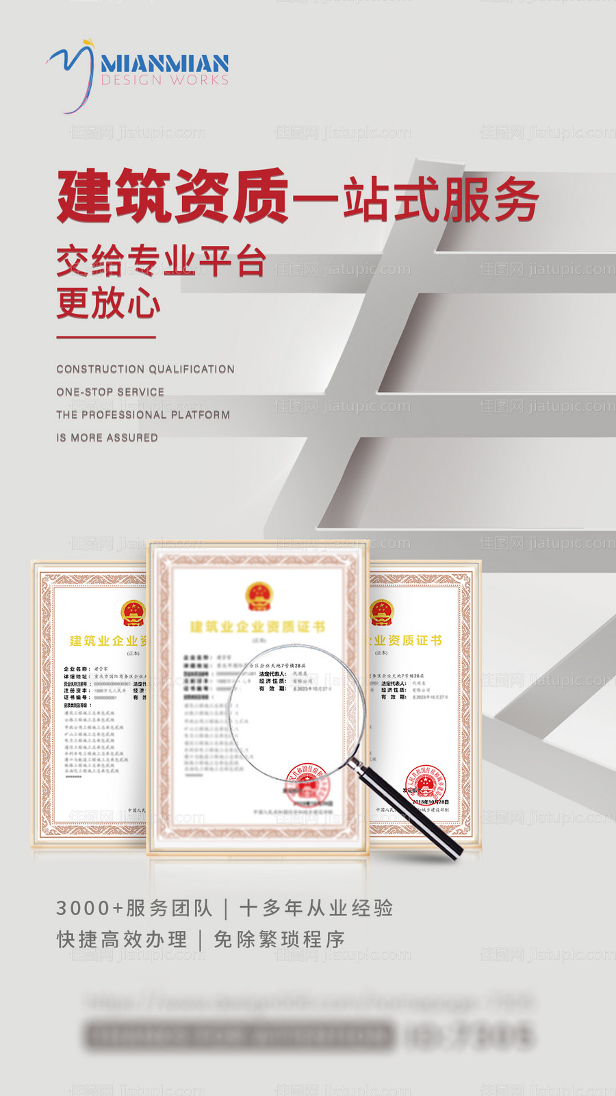 一站式服务海报 -源文件