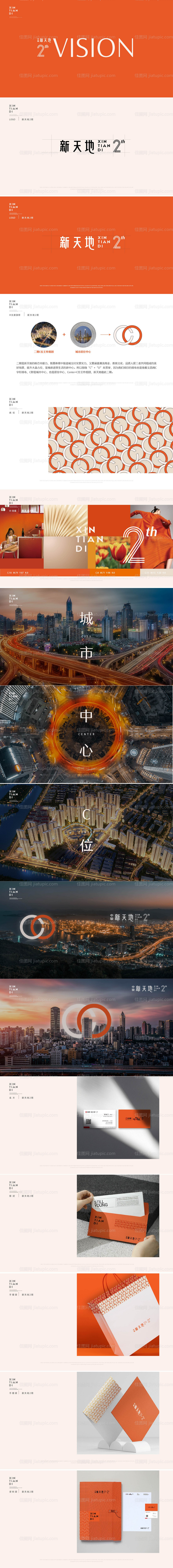 橙色视觉整套提报VI方案-源文件