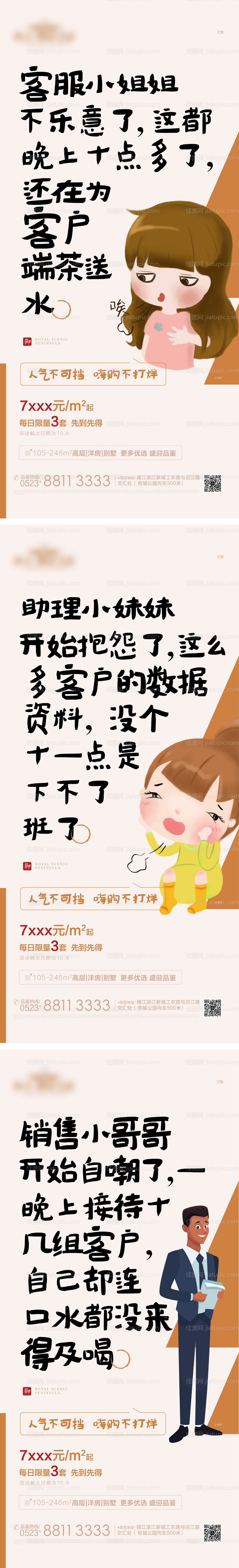 地产嗨购不打烊系列移动端海报-源文件