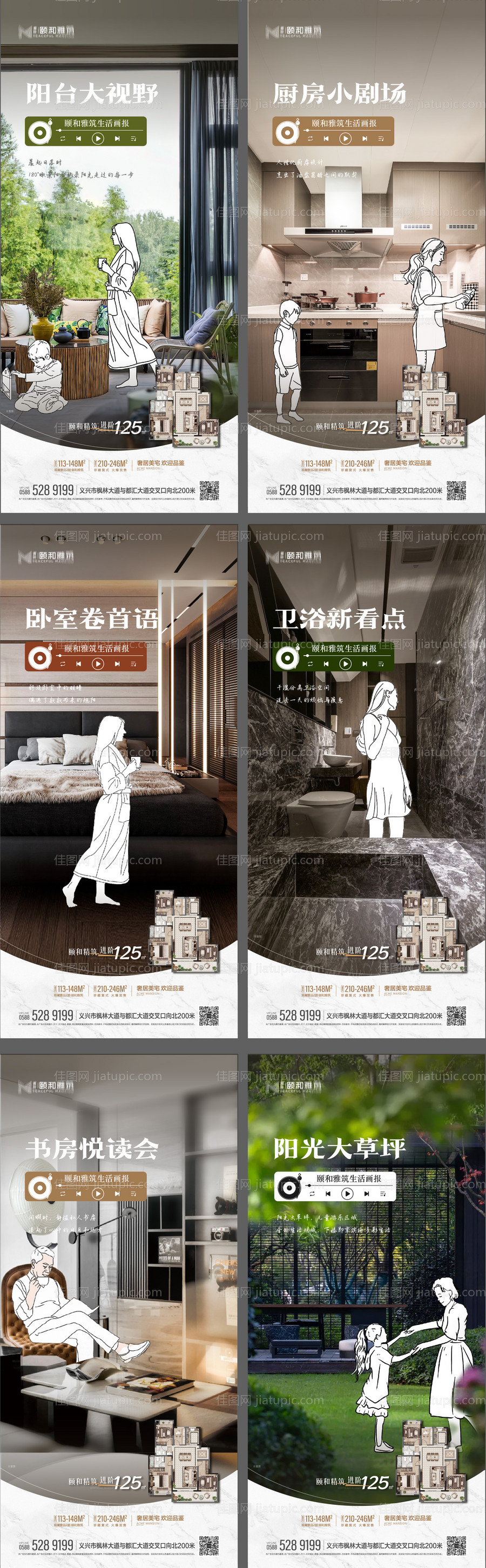 房地产户型价值点系列海报-源文件