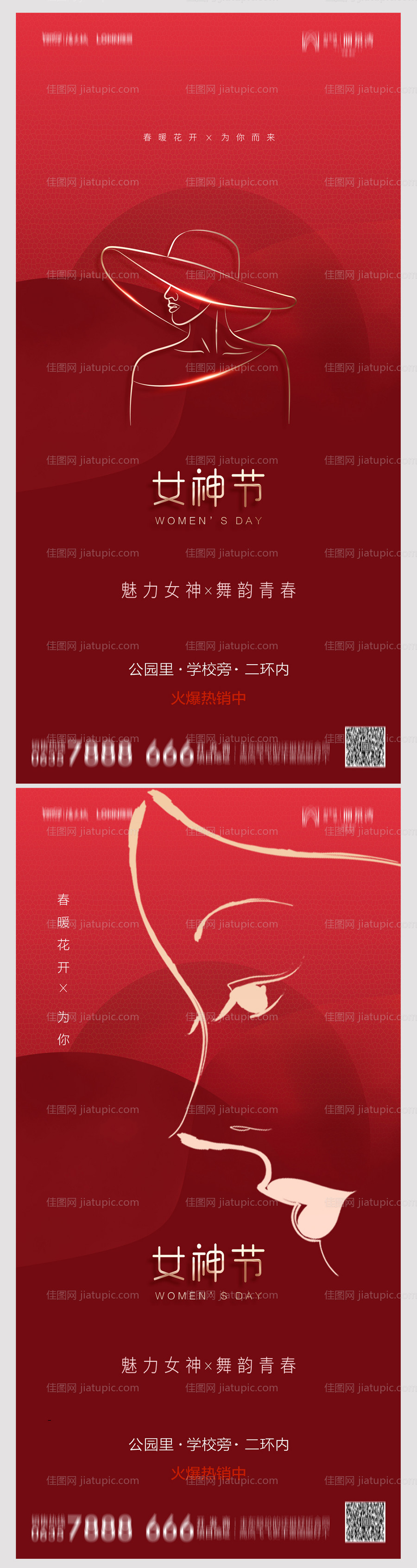 地产38妇女节女神节海报-源文件