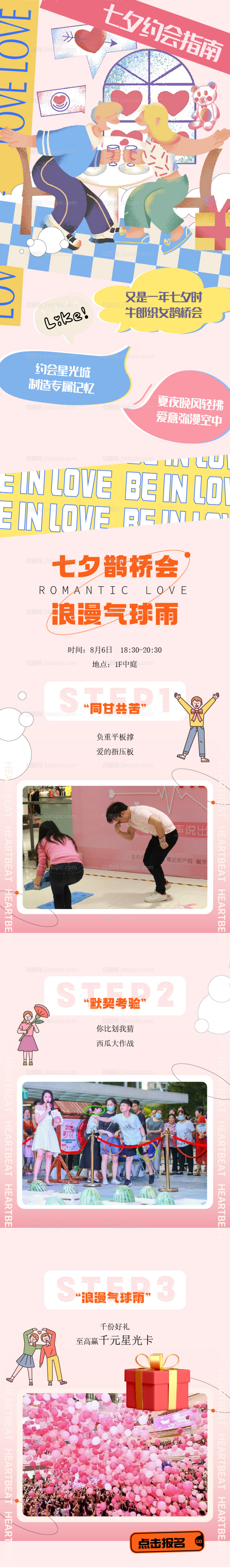 七夕活动长图-源文件